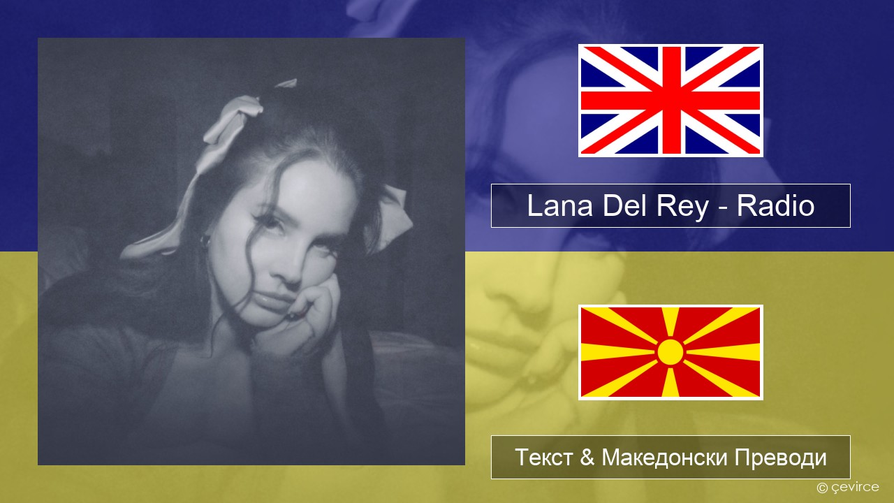 Lana Del Rey – Radio Англиски Текст & Македонски Преводи