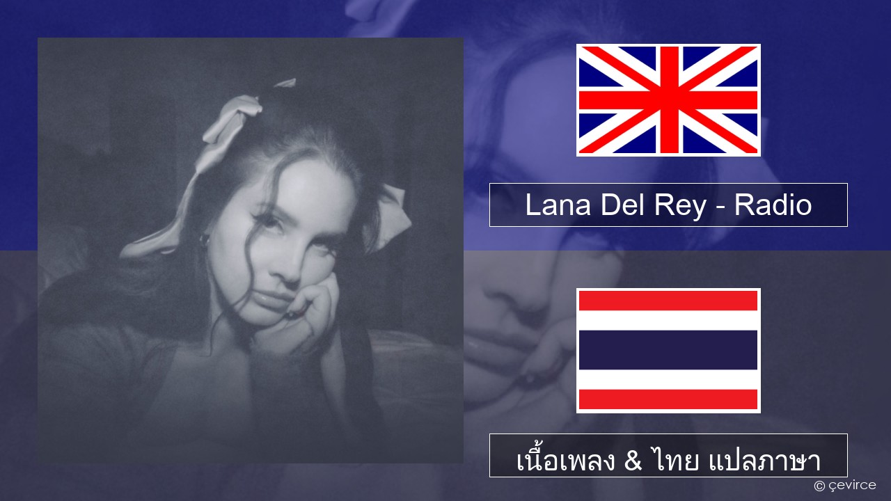 Lana Del Rey – Radio ภาษาไทย เนื้อเพลง & ไทย แปลภาษา