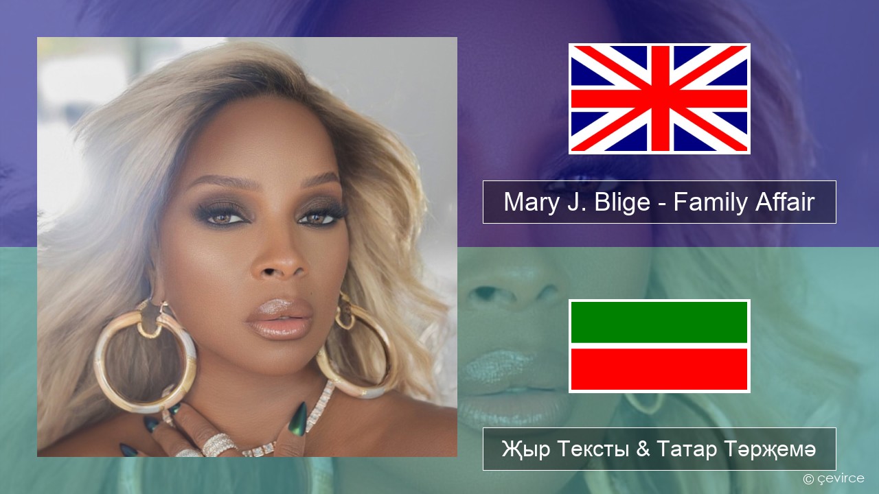Mary J. Blige – Family Affair Инглизчә Җыр Тексты & Татар Тәрҗемә
