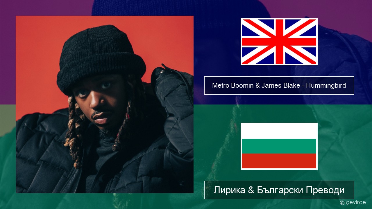 Metro Boomin & James Blake – Hummingbird Български Лирика & Български Преводи