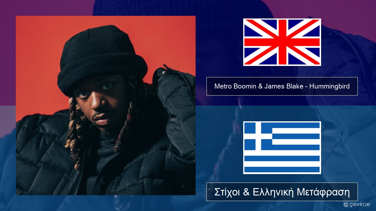 Metro Boomin & James Blake – Hummingbird Αγγλική Στίχοι & Ελληνική Μετάφραση