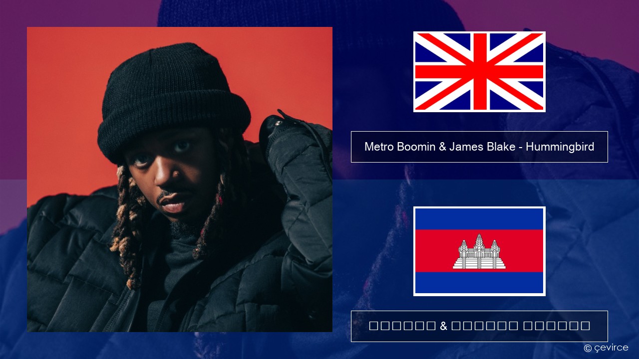 Metro Boomin & James Blake – Hummingbird គ្លេស ចម្រៀង & នខ្មែរ បកប្រែ