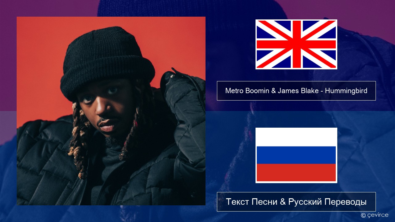 Metro Boomin & James Blake – Hummingbird Английский Текст Песни & Русский Переводы