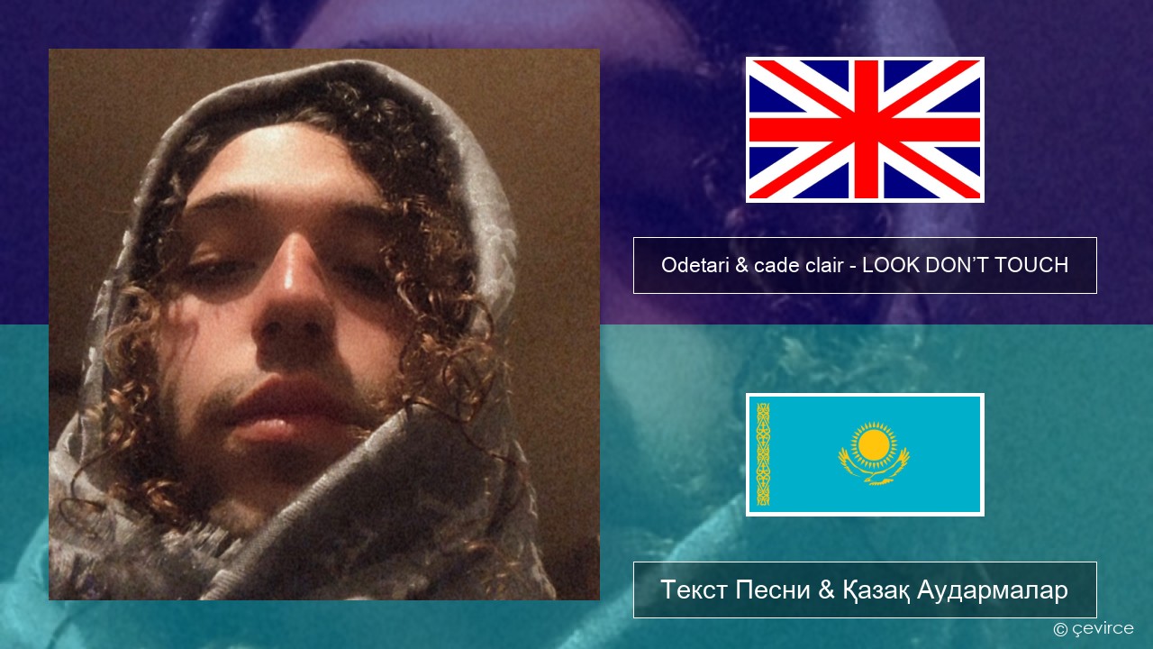 Odetari & cade clair – LOOK DON’T TOUCH Ағылшын Текст Песни & Қазақ Аудармалар
