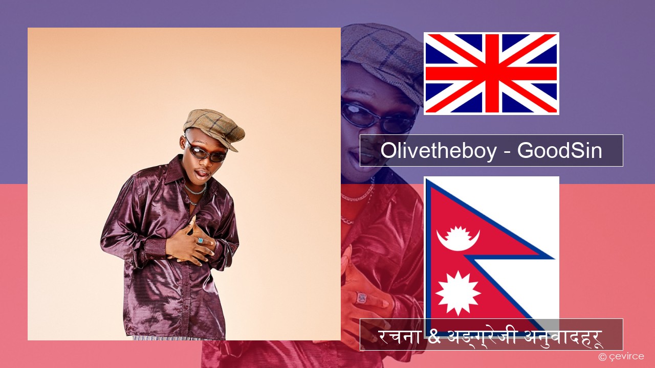 Olivetheboy – GoodSin अंग्रेजि रचना & अङ्ग्रेजी अनुवादहरू