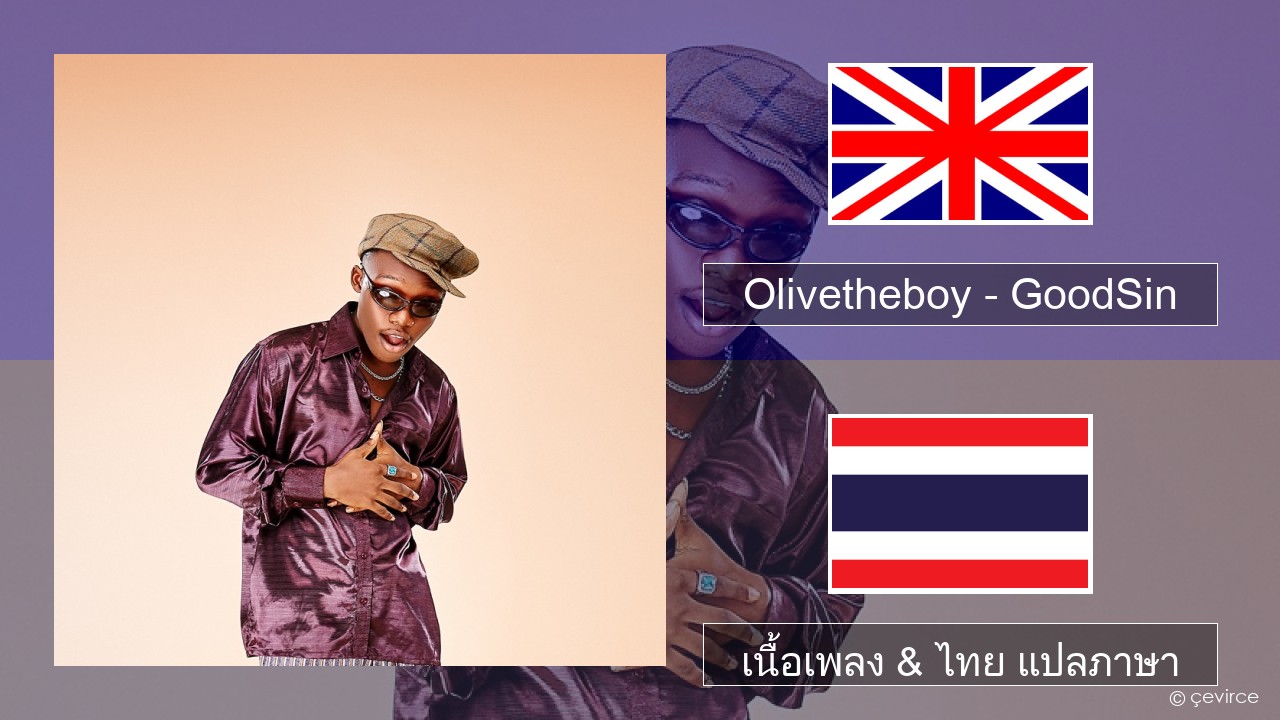 Olivetheboy – GoodSin ภาษาไทย เนื้อเพลง & ไทย แปลภาษา