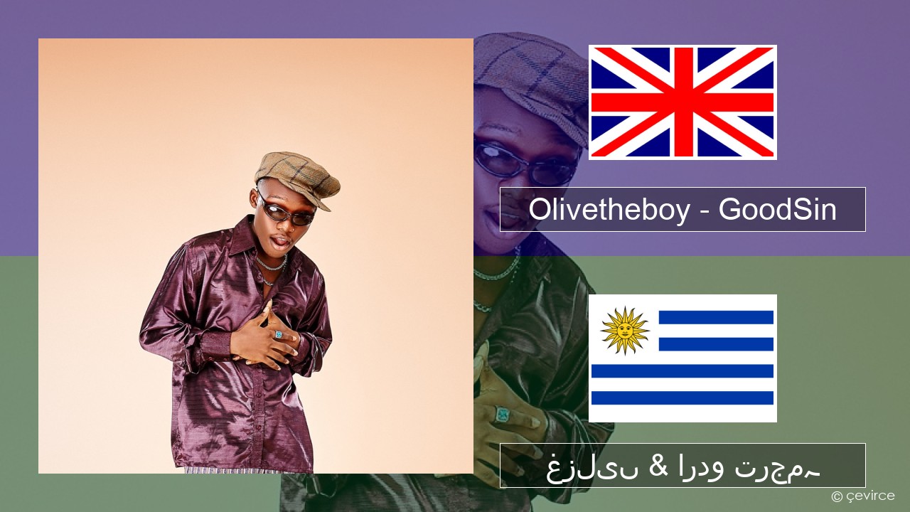 Olivetheboy – GoodSin انگریزی غزلیں & اردو ترجمہ