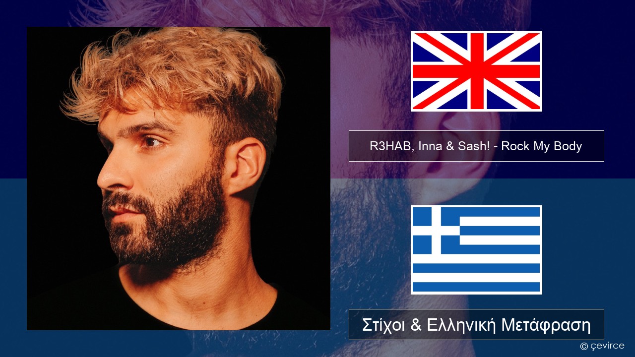 R3HAB, Inna & Sash! – Rock My Body Αγγλική Στίχοι & Ελληνική Μετάφραση