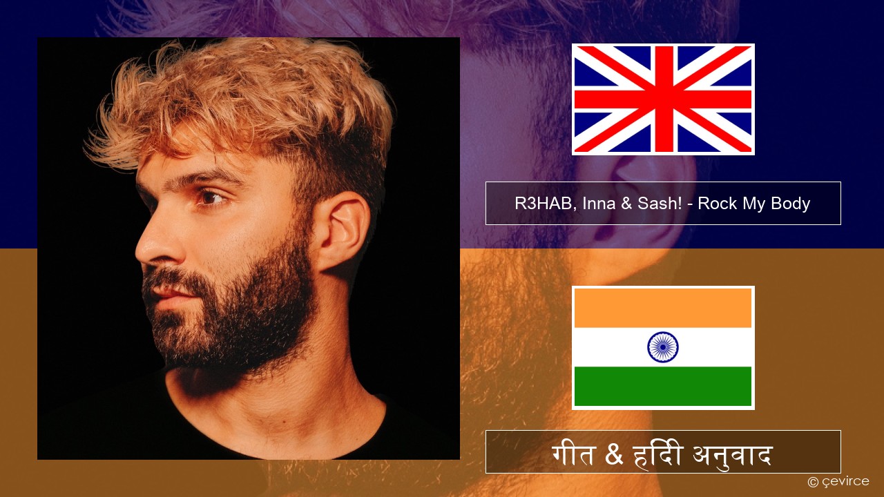 R3HAB, Inna & Sash! – Rock My Body अंग्रेजी गीत & हिंदी अनुवाद