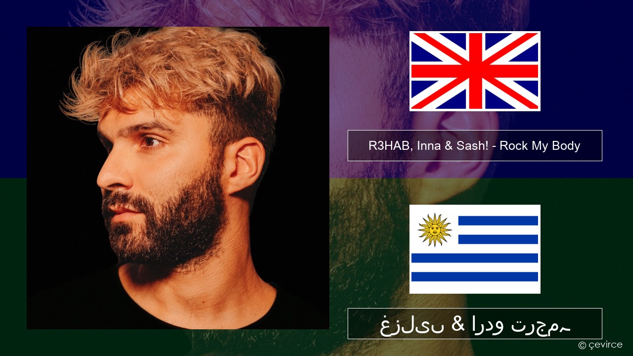 R3HAB, Inna & Sash! – Rock My Body انگریزی غزلیں & اردو ترجمہ