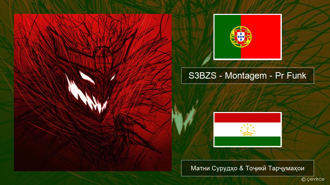 S3BZS – Montagem – Pr Funk Португалӣ Матни Сурудҳо & Тоҷикӣ Тарҷумаҳои