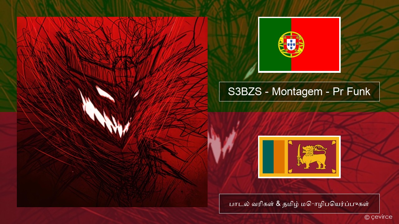 S3BZS – Montagem – Pr Funk போர்த்துகீசியம் பாடல் வரிகள் & தமிழ் மொழிபெயர்ப்புகள்