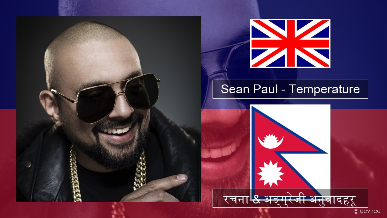 Sean Paul – Temperature अंग्रेजि रचना & अङ्ग्रेजी अनुवादहरू