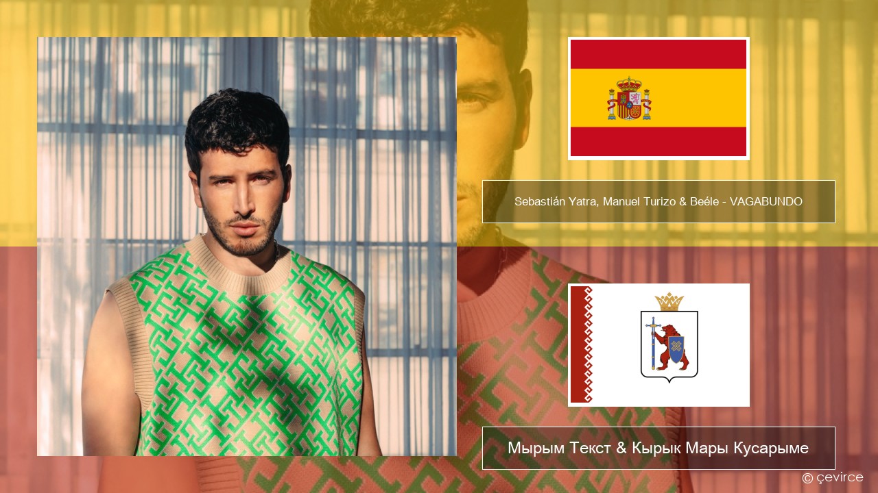 Sebastián Yatra, Manuel Turizo & Beéle – VAGABUNDO Испан Мырым Текст & Кырык Мары Кусарыме