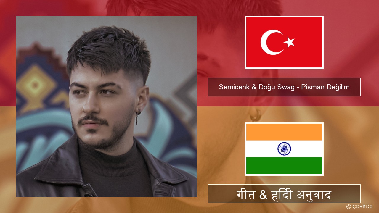 Semicenk & Doğu Swag – Pişman Değilim तुर्की गीत & हिंदी अनुवाद