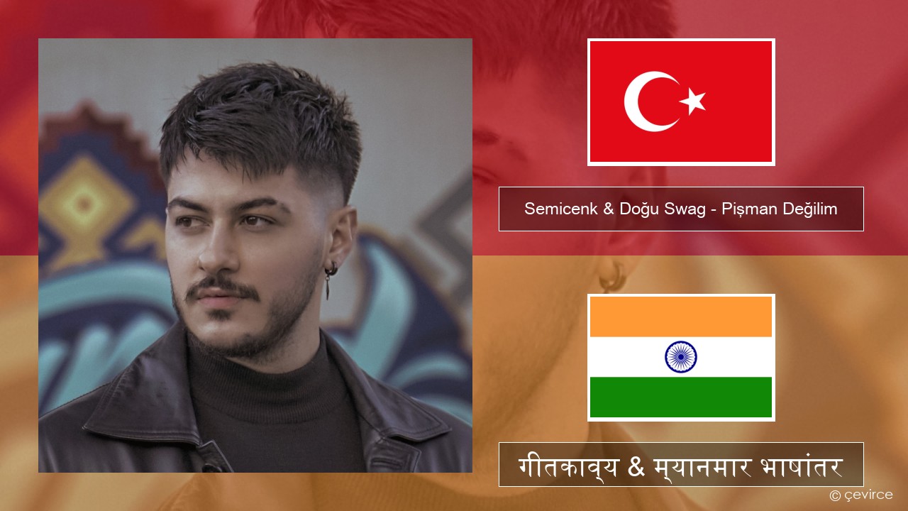 Semicenk & Doğu Swag – Pişman Değilim तुर्कीश गीतकाव्य & म्यानमार भाषांतर