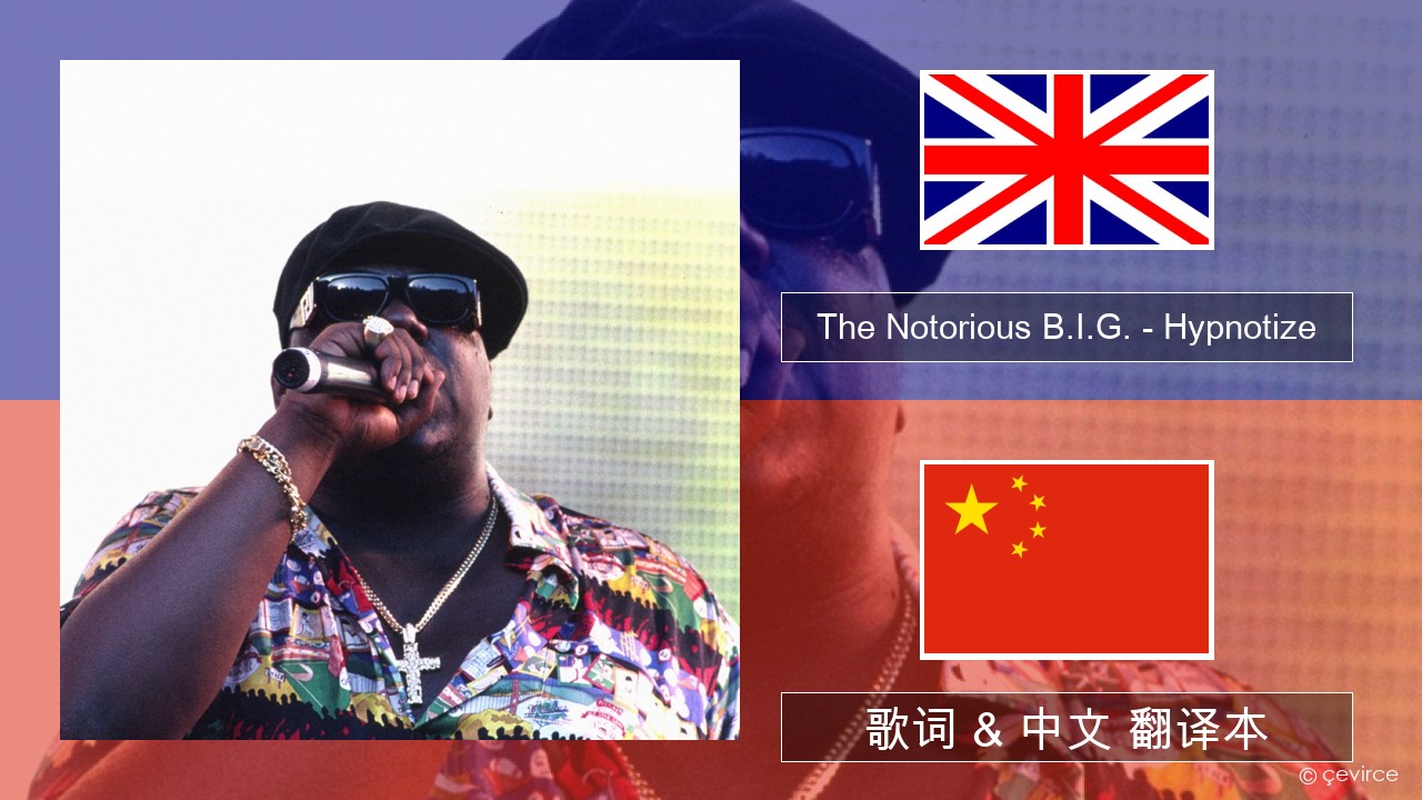 The Notorious B.I.G. – Hypnotize 英语 歌词 & 中文 翻译本