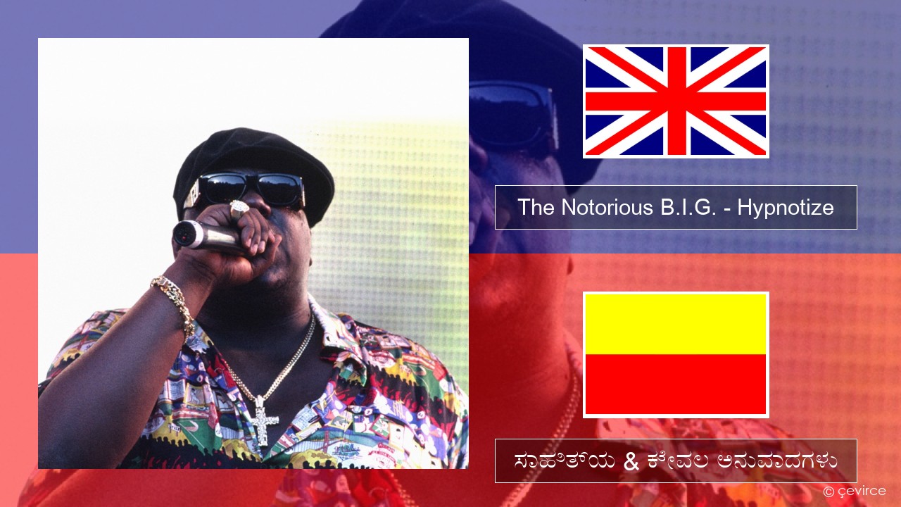 The Notorious B.I.G. – Hypnotize ಇಂಗ್ಲೀಷ್ ಸಾಹಿತ್ಯ & ಕೇವಲ ಅನುವಾದಗಳು