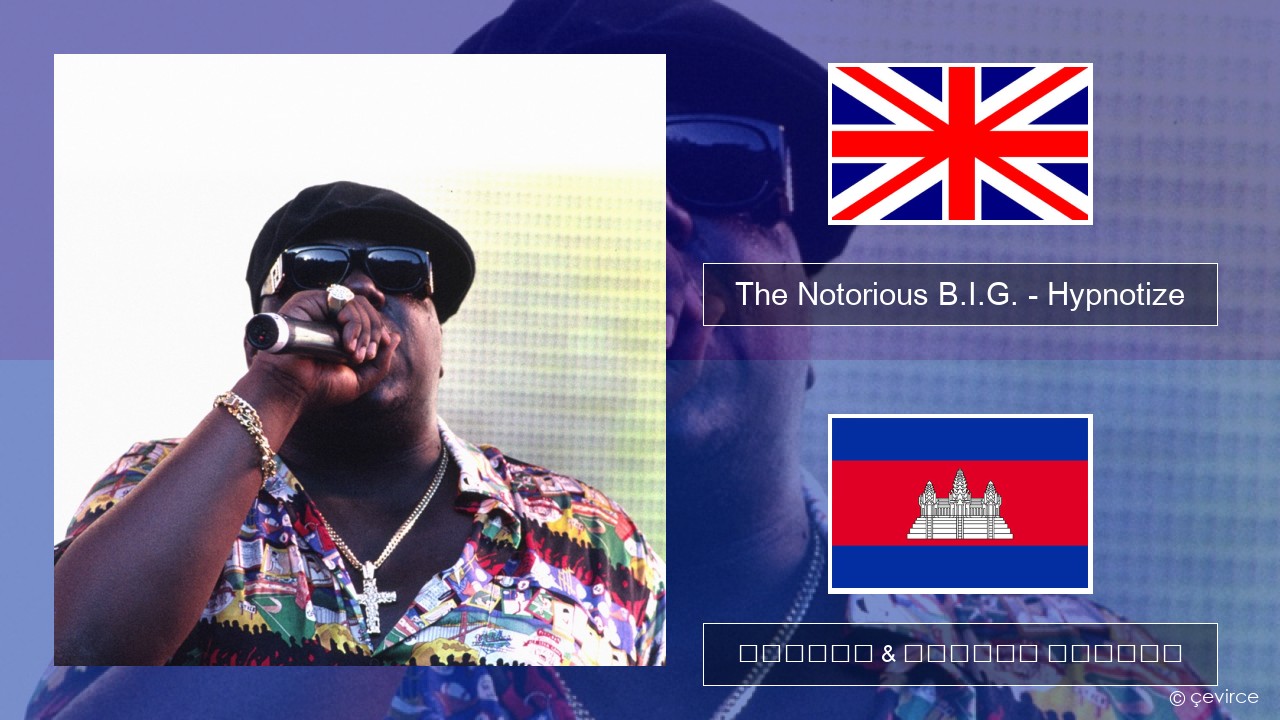 The Notorious B.I.G. – Hypnotize គ្លេស ចម្រៀង & នខ្មែរ បកប្រែ