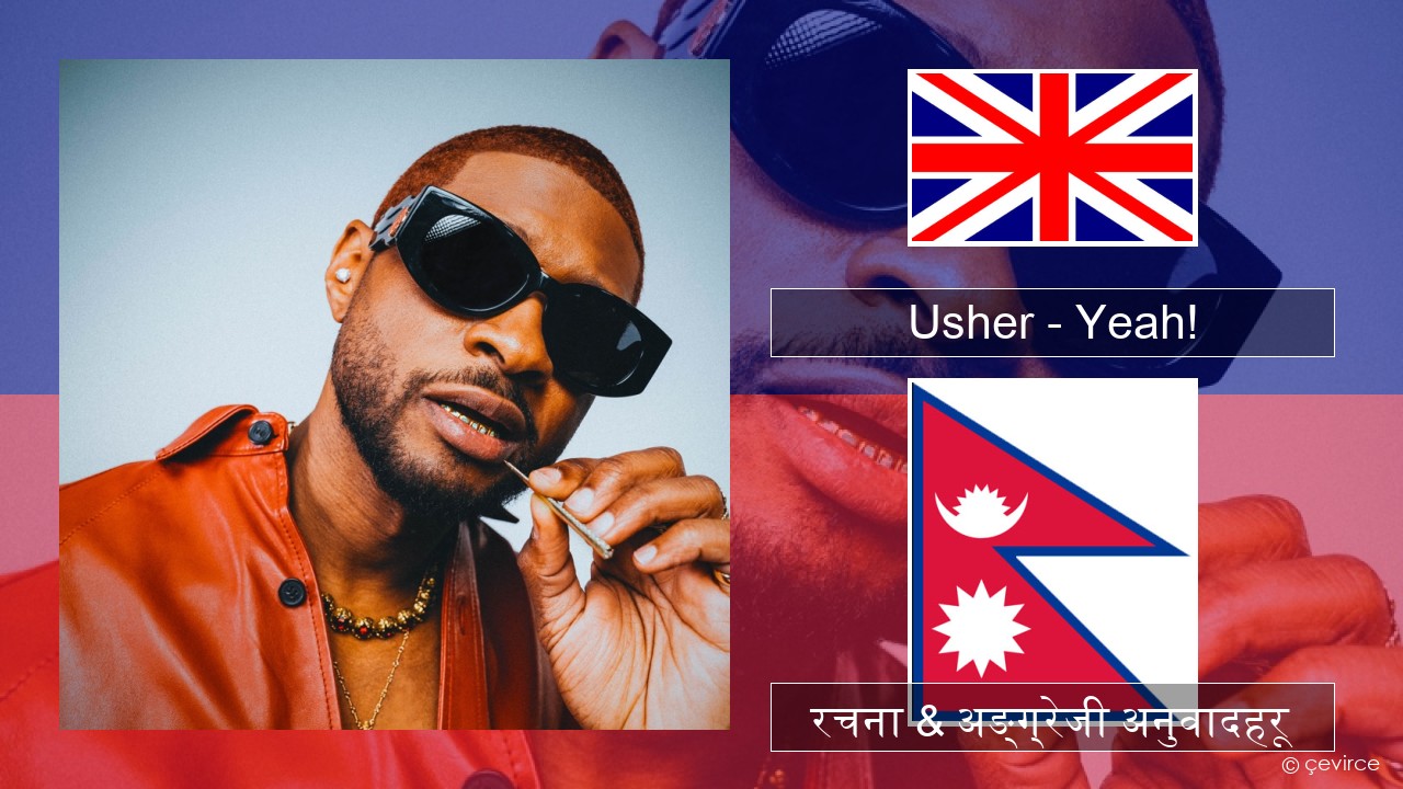 Usher – Yeah! (feat. Lil Jon & Ludacris) अंग्रेजि रचना & अङ्ग्रेजी अनुवादहरू