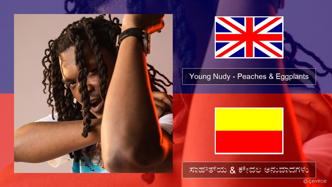 Young Nudy – Peaches & Eggplants (feat. 21 Savage) ಇಂಗ್ಲೀಷ್ ಸಾಹಿತ್ಯ & ಕೇವಲ ಅನುವಾದಗಳು