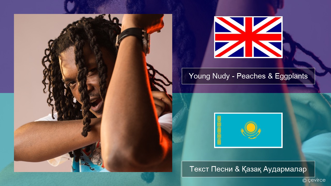 Young Nudy – Peaches & Eggplants (feat. 21 Savage) Ағылшын Текст Песни & Қазақ Аудармалар