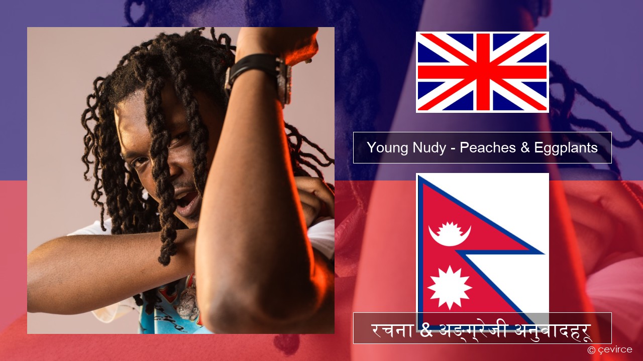 Young Nudy – Peaches & Eggplants (feat. 21 Savage) अंग्रेजि रचना & अङ्ग्रेजी अनुवादहरू