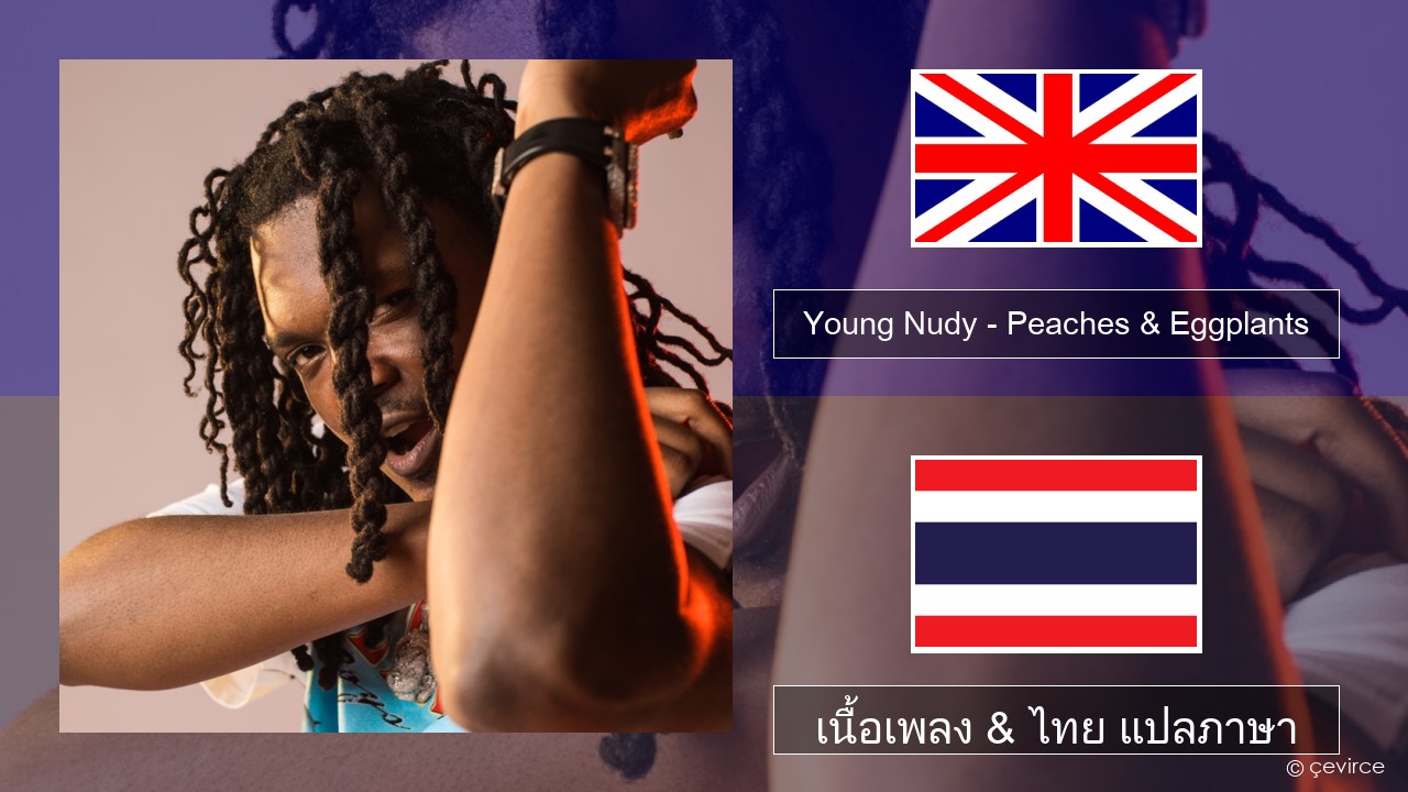 Young Nudy – Peaches & Eggplants (feat. 21 Savage) ภาษาไทย เนื้อเพลง & ไทย แปลภาษา