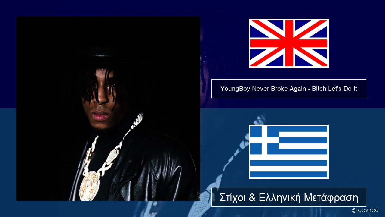YoungBoy Never Broke Again – Bitch Let’s Do It Αγγλική Στίχοι & Ελληνική Μετάφραση