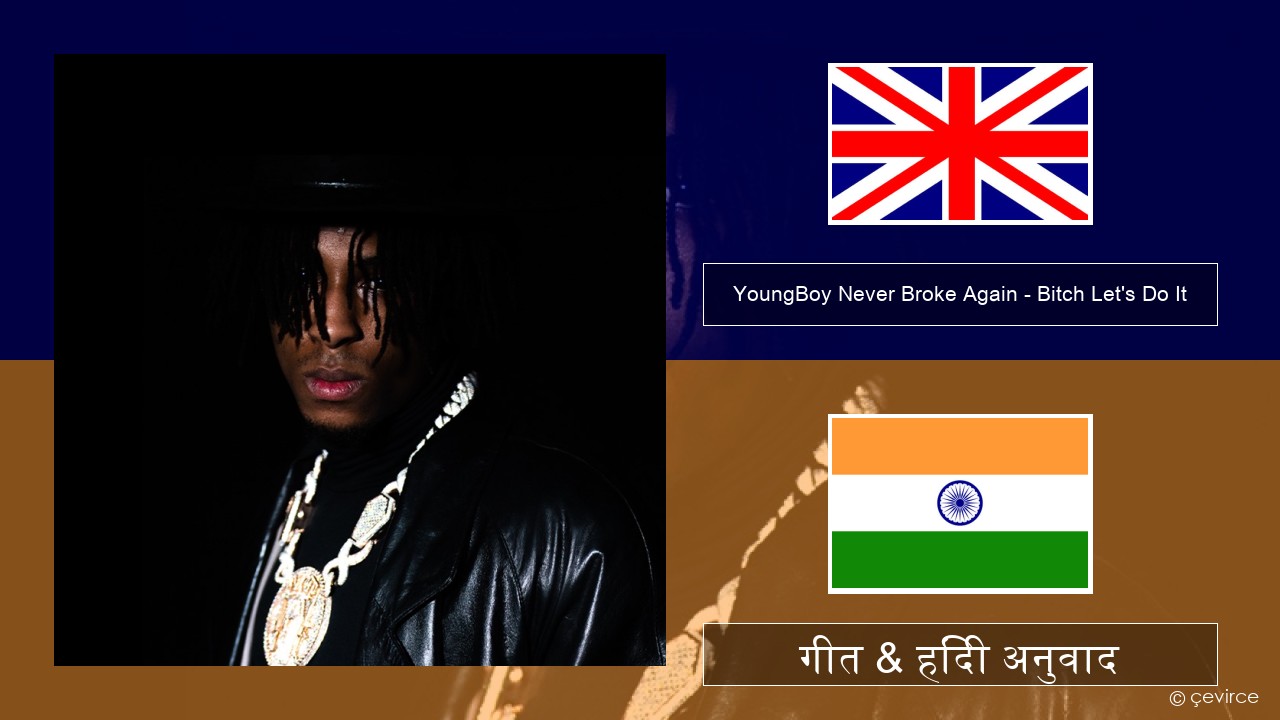 YoungBoy Never Broke Again – Bitch Let’s Do It अंग्रेजी गीत & हिंदी अनुवाद