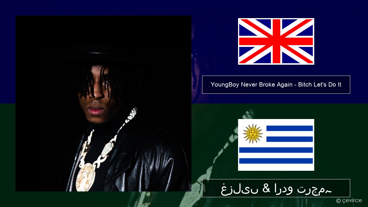 YoungBoy Never Broke Again – Bitch Let’s Do It انگریزی غزلیں & اردو ترجمہ