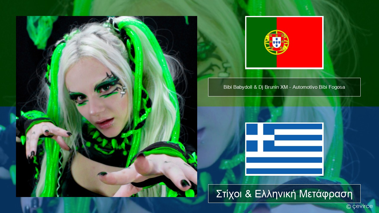 Bibi Babydoll & Dj Brunin XM – Automotivo Bibi Fogosa Πορτογαλική Στίχοι & Ελληνική Μετάφραση