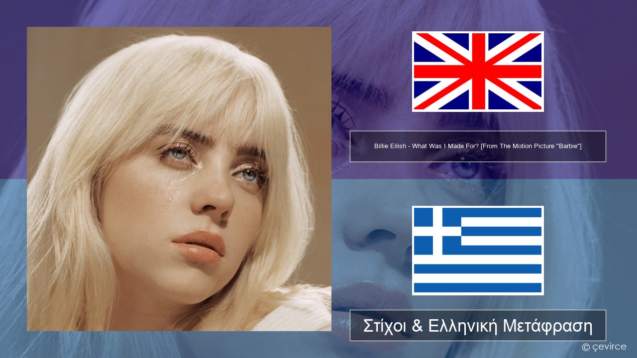 Billie Eilish – What Was I Made For? [From The Motion Picture “Barbie”] Αγγλική Στίχοι & Ελληνική Μετάφραση