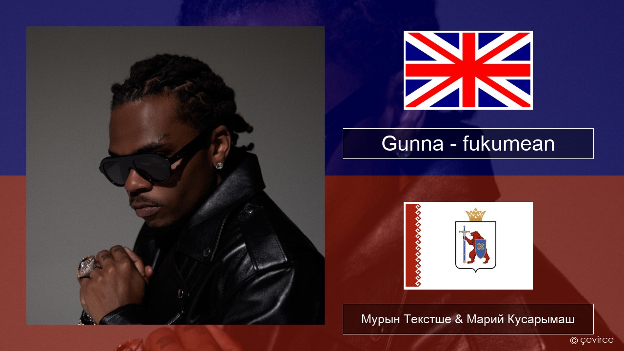 Gunna – fukumean Англичан Мурын Текстше & Марий Кусарымаш