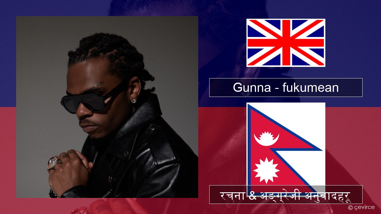 Gunna – fukumean अंग्रेजि रचना & अङ्ग्रेजी अनुवादहरू