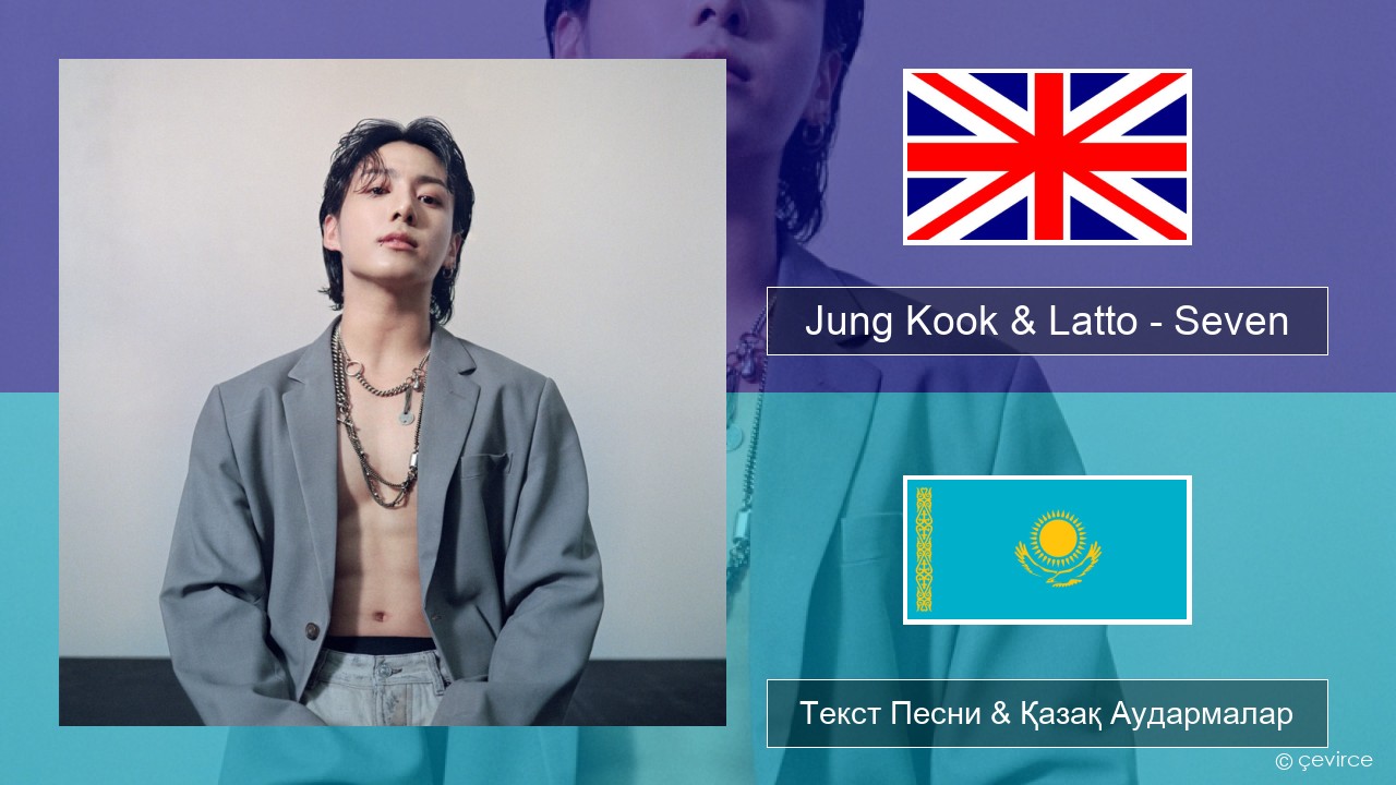Jung Kook & Latto – Seven Ағылшын Текст Песни & Қазақ Аудармалар