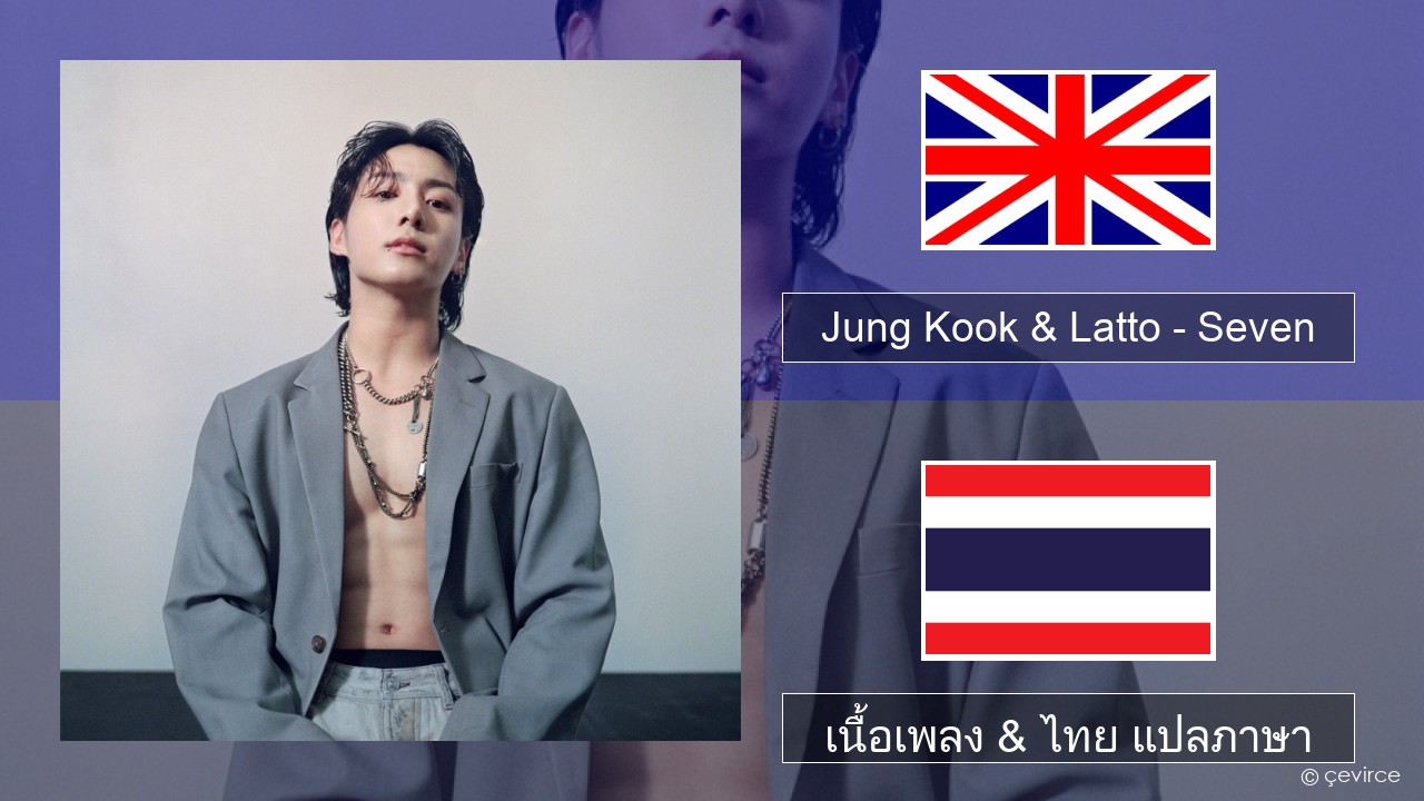 Jung Kook & Latto – Seven ภาษาไทย เนื้อเพลง & ไทย แปลภาษา