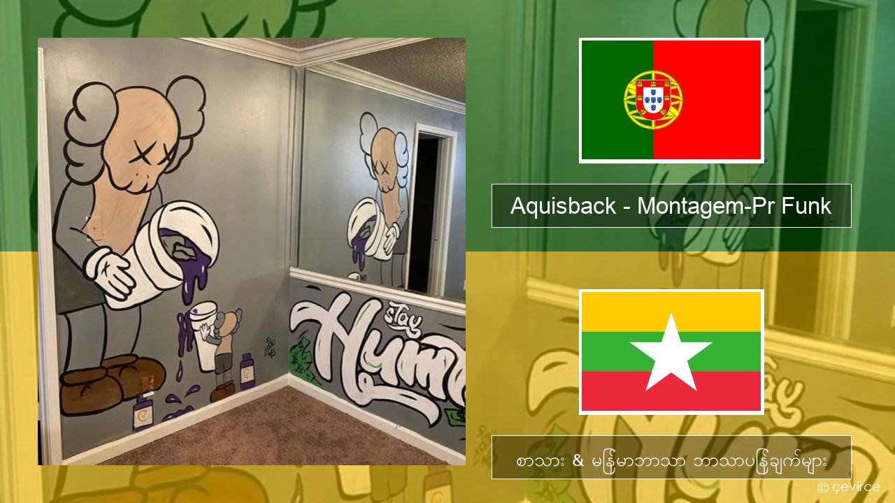 Aquisback – Montagem-Pr Funk ပေါ်တူဂီ စာသား & မြန်မာဘာသာ ဘာသာပြန်ချက်များ