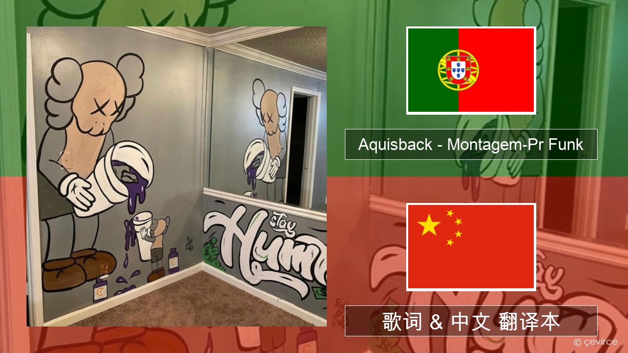 Aquisback – Montagem-Pr Funk 葡萄牙语 歌词 & 中文 翻译本
