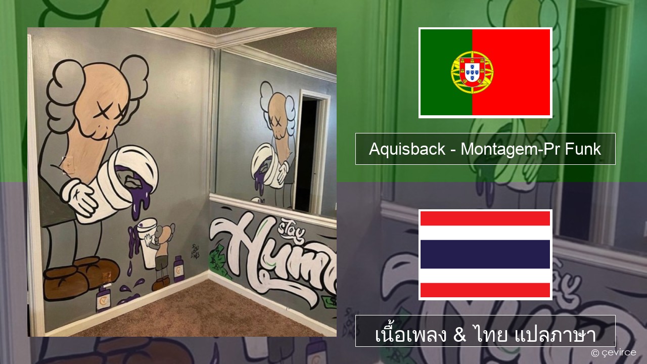 Aquisback – Montagem-Pr Funk ภาษาโปรตุเกส เนื้อเพลง & ไทย แปลภาษา