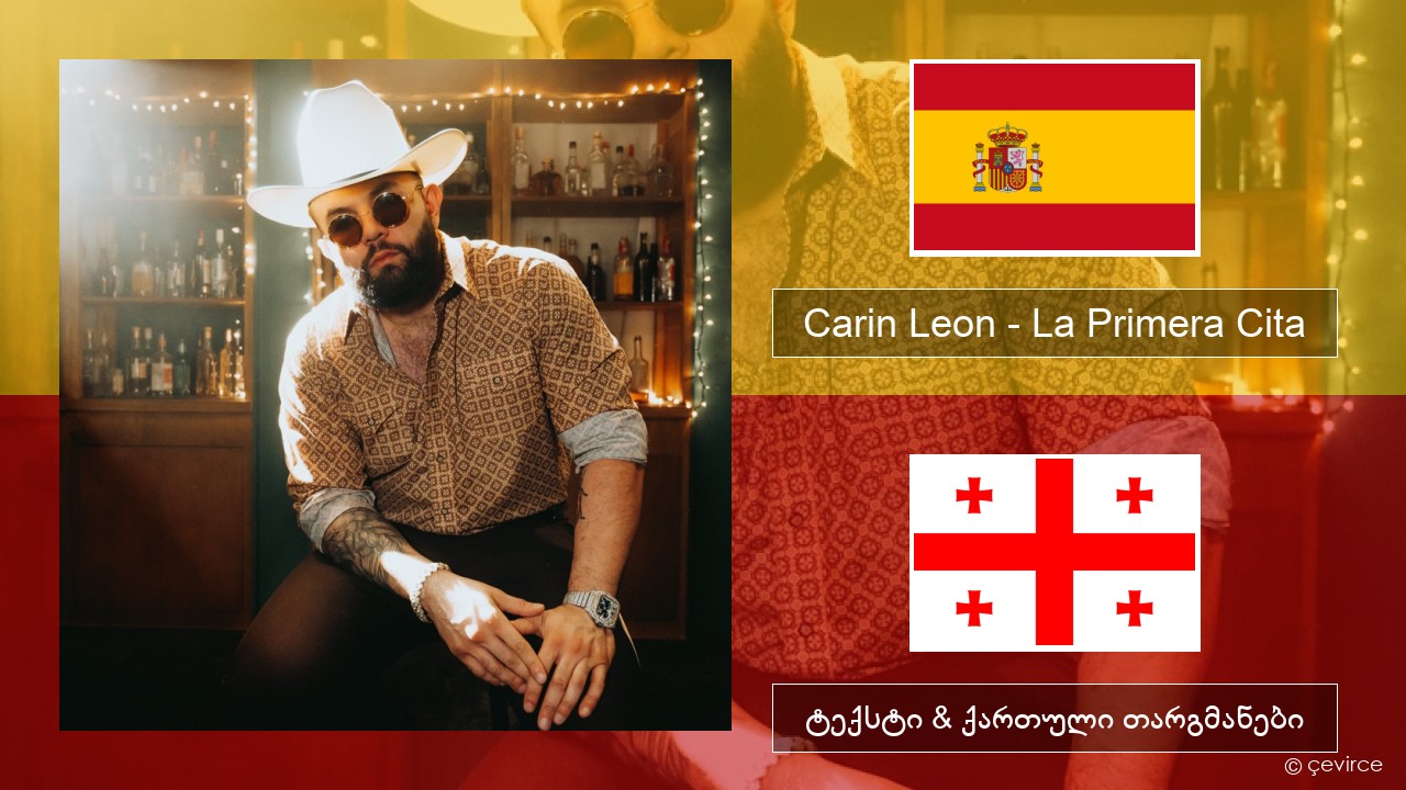 Carin Leon – La Primera Cita ესპანური ტექსტი & ქართული თარგმანები