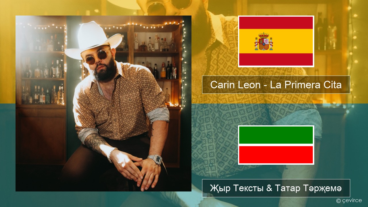 Carin Leon – La Primera Cita Испан Җыр Тексты & Татар Тәрҗемә