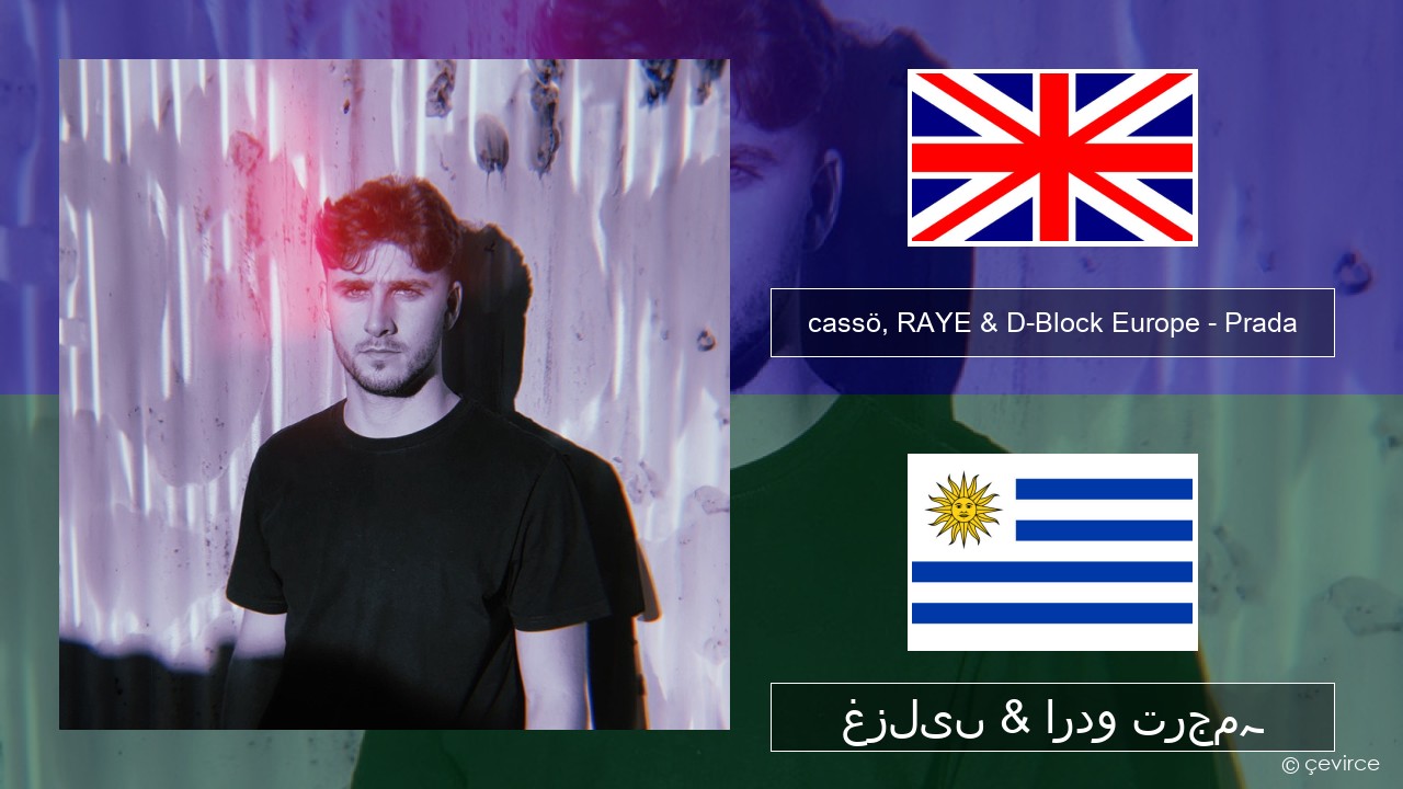 cassö, RAYE & D-Block Europe – Prada انگریزی غزلیں & اردو ترجمہ