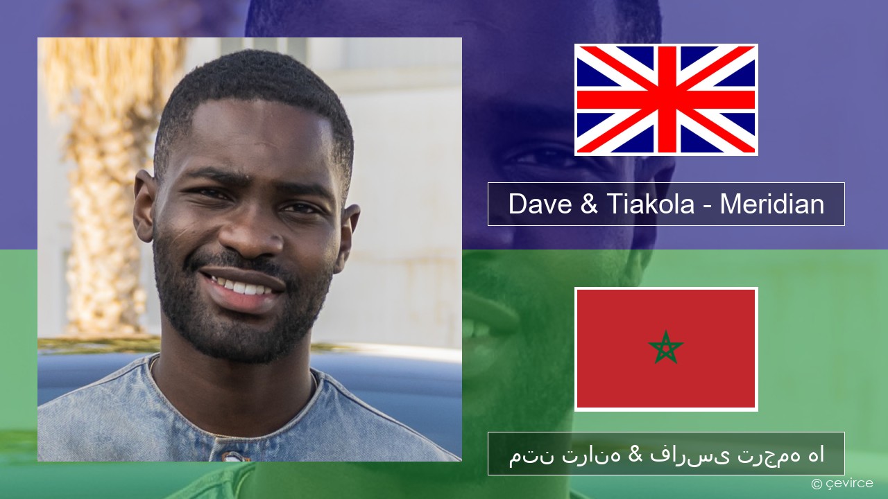 Dave & Tiakola – Meridian فارسی متن ترانه & فارسی ترجمه ها