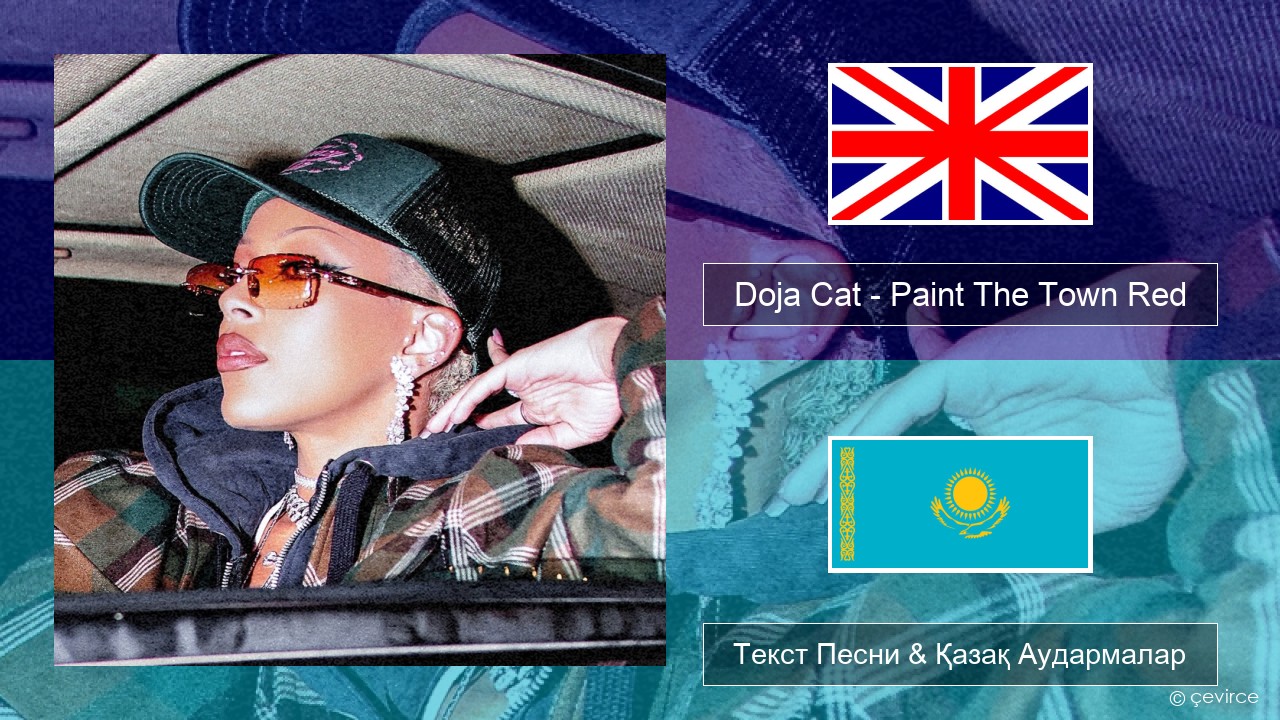 Doja Cat – Paint The Town Red Ағылшын Текст Песни & Қазақ Аудармалар