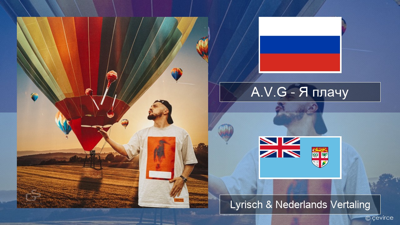 A.V.G – Я плачу Russisch Lyrisch & Nederlands Vertaling