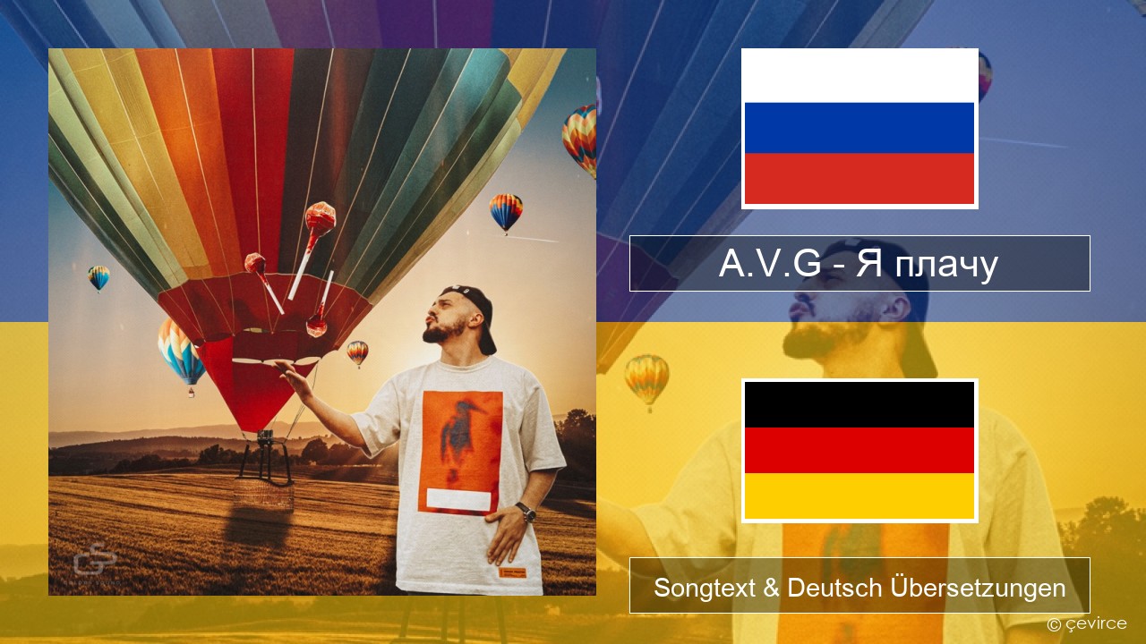 A.V.G – Я плачу Russisch Songtext & Deutsch Übersetzungen