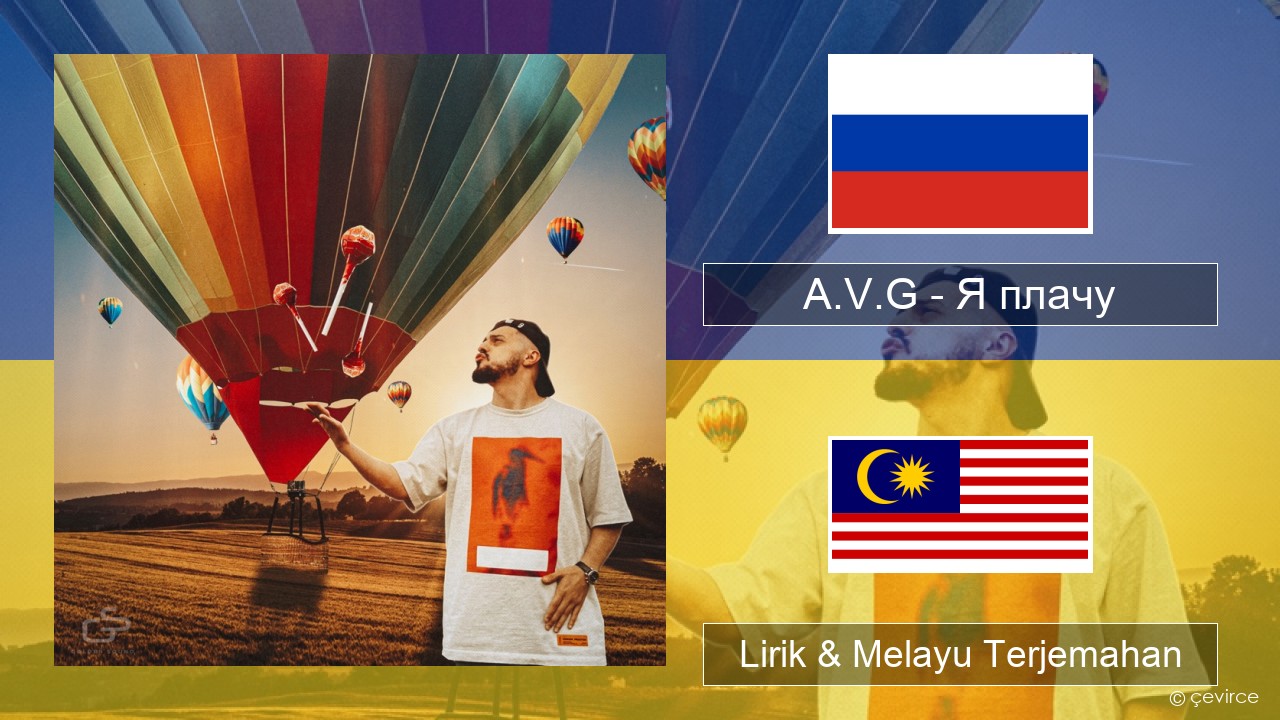 A.V.G – Я плачу Rusia Lirik & Melayu (Malay) Terjemahan