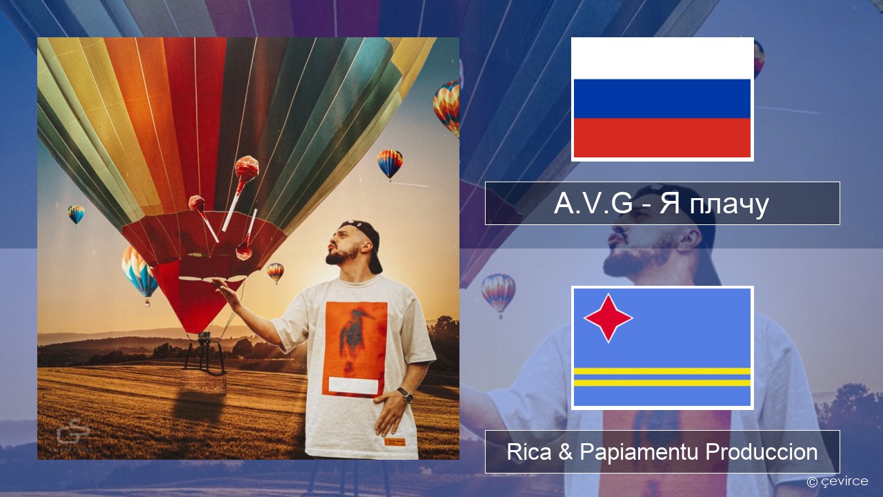 A.V.G – Я плачу Us Rica & Papiamentu Produccion