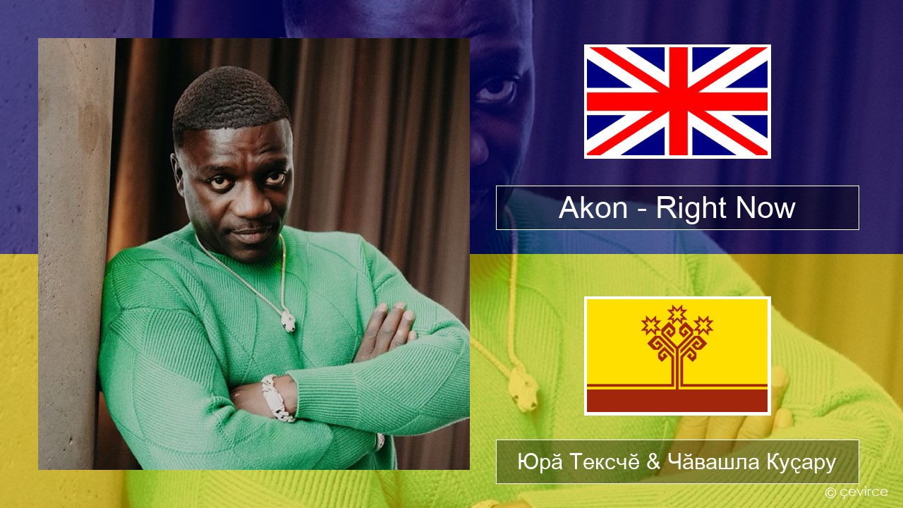 Akon – Right Now (Na Na Na) Акӑлчан Юрӑ Тексчӗ & Чӑвашла Куҫару